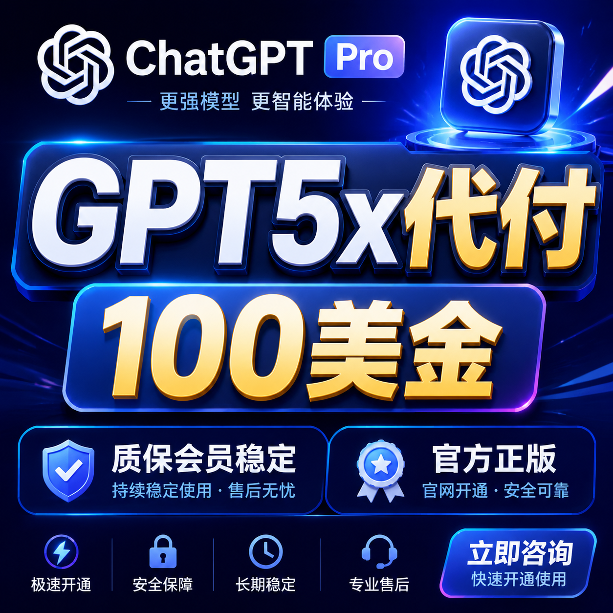 ChatGPT-Por-5x100美金-代付升级，官网直冲/极速到账，【质保会员稳定30天】